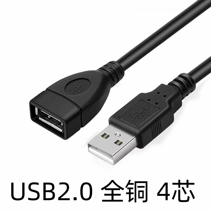 USB3.0延長ケーブル オス-メス USBデータケーブル コンピューター Uディスク マウス キーボード 延長接続 USB延長ケーブル