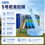 开口开尾工作sbs5拉链条