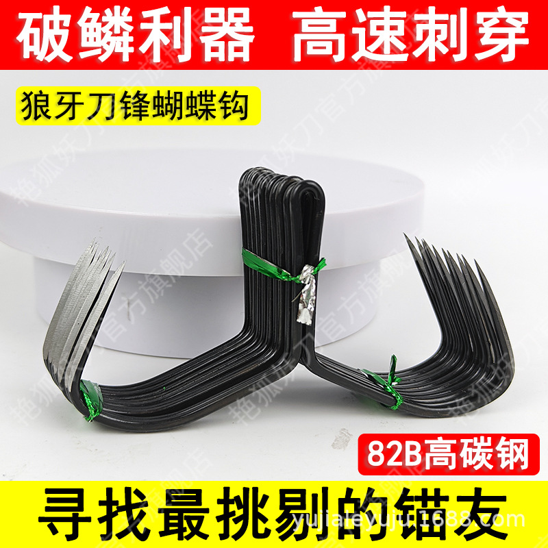 Hand-polished blade, wolf-tooth butterfly hook, large, medium, and small sizes, sharp anchor fish hook, blade for breaking scales, two-prong anchor fish hook