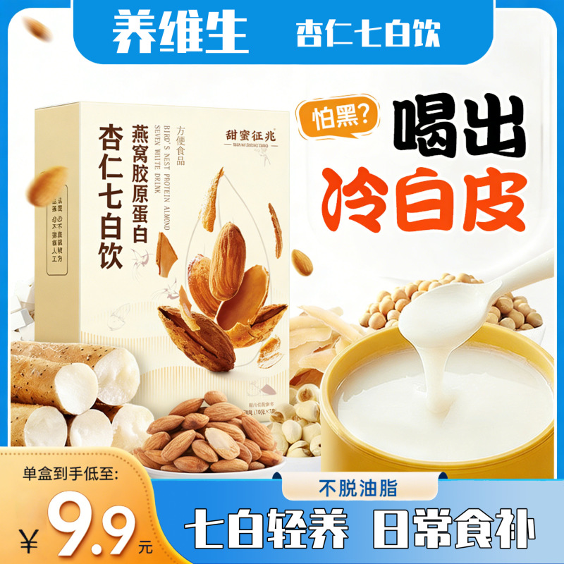 Bird's Nest Collagen Almond Seven White Drink Individually Packaged Instant Drinkable Nutritional Breakfast Meal Replacement Powder for Women in Stock Bird's Nest Collagen Almond Seven White Drink Individually Packaged Instant Drinkable Nutritional Breakfast Meal Replacement Powder for Women in Stock