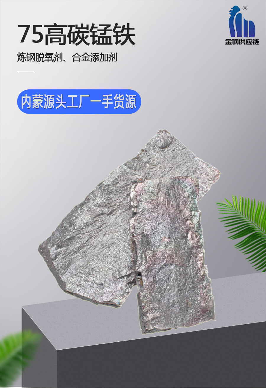 75高碳锰铁1.jpg