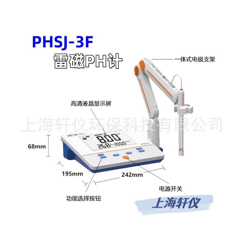 PHSJ-3F 雷磁实验室台式数显PH酸度计5.7英寸高清屏幕