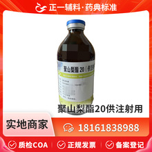 注射级聚山梨酯80质检单药典备案吐温80资质500ml/瓶cas9005-65-6