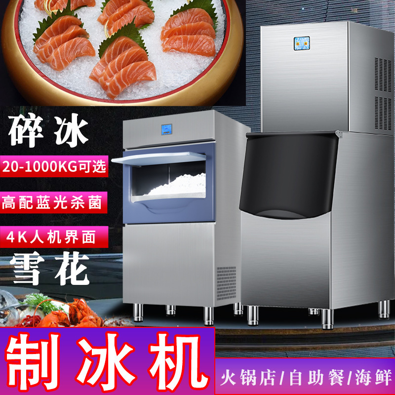 Stainless Steel Intelligent Ice Maker Ice Snowflake Smoothie Hot Pot Shop Seafood Hotel Buffet Fresh-keeping ice make