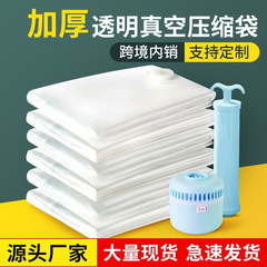 透明真空圧縮袋卸売り綿布団電気ポンプ専用に衣類を厚くして空気を吸って防塵収納袋を入れる