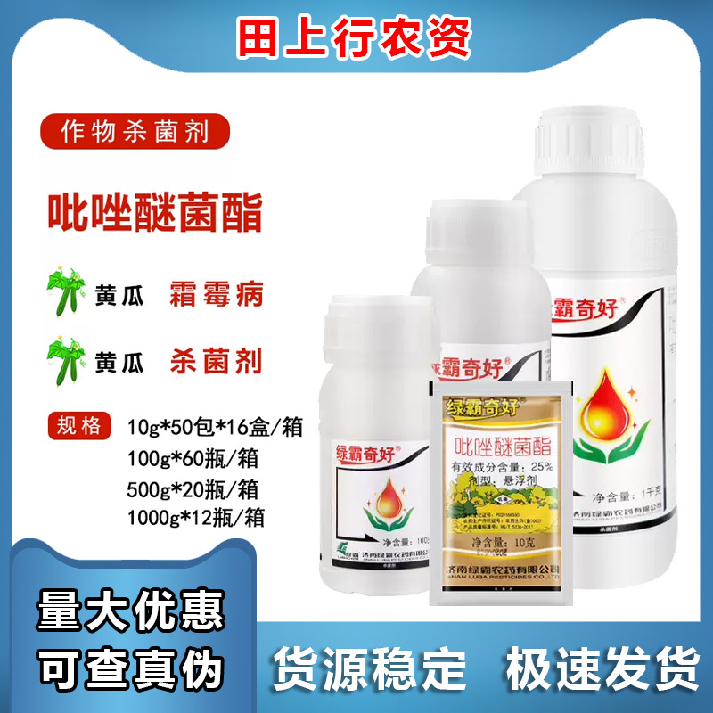 绿霸奇好25%吡唑醚菌脂吡唑醚嘧菌酯霜霉病早晚疫病农药杀菌剂10g