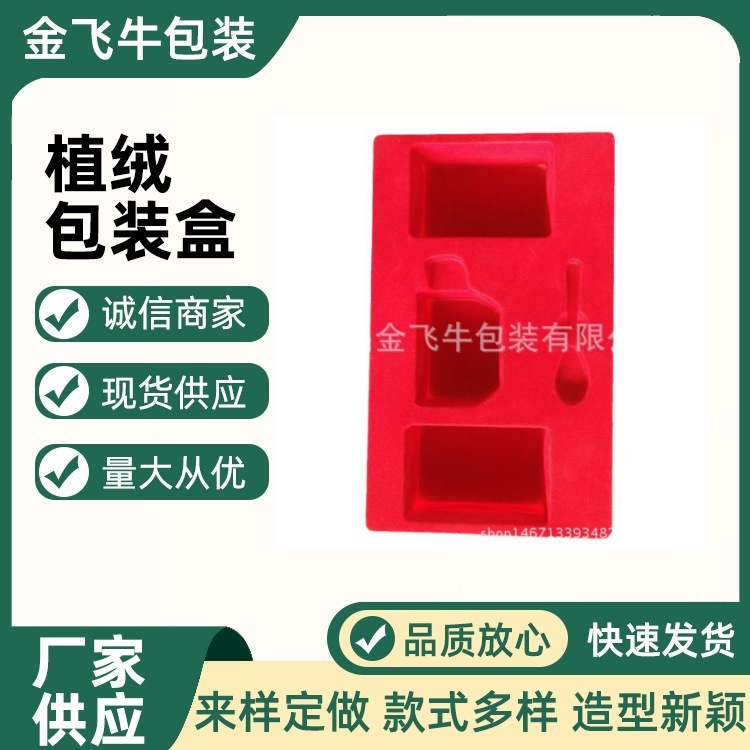 青岛金飞牛包装加工生产各规格植绒盒子支持来样来图设计包装盒