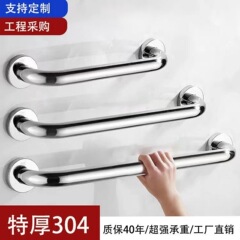 304ステンレス鋼製手すり 浴室用手すり トイレ用手すり 高齢者用手すり バルコニー用手すり 管材 厚みのあるステンレス鋼