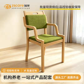 养老院适老椅实木餐桌椅老人椅适老化家具适老化椅子实木靠背椅子