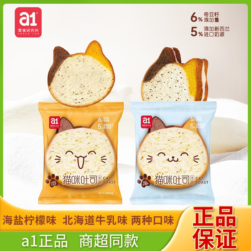 A1 Cat Toast Sandwich Bread Pastry with Chia Seeds Imported Milk Source Nutritious Breakfast Popular Snacks Whole Box