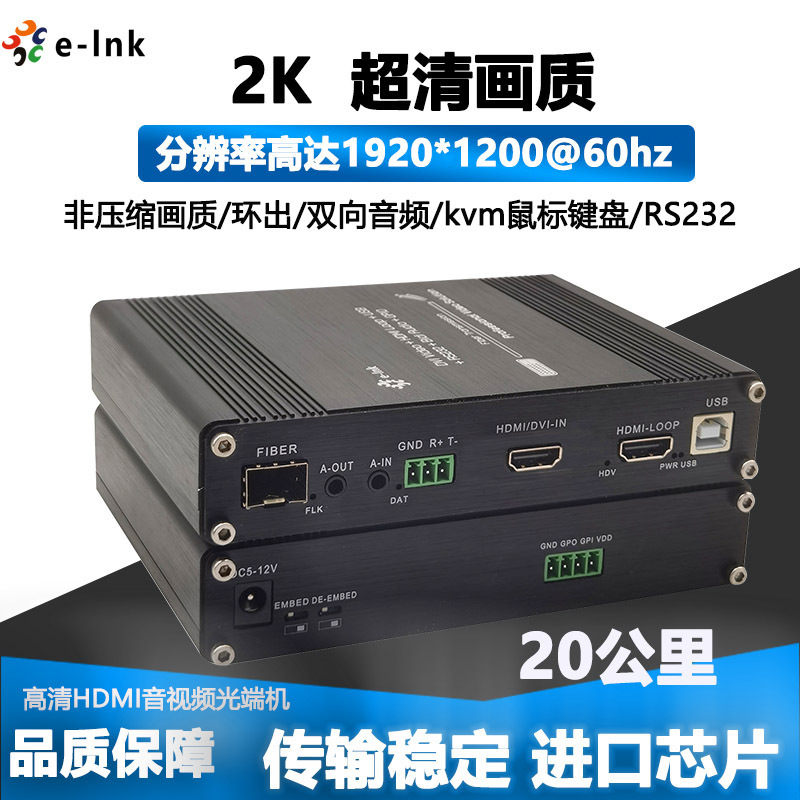 HDMI optical transceiver 1 minute 2 two-way audio uncompressed delay resolution 2K Optical Fiber Extender usbKVM232
