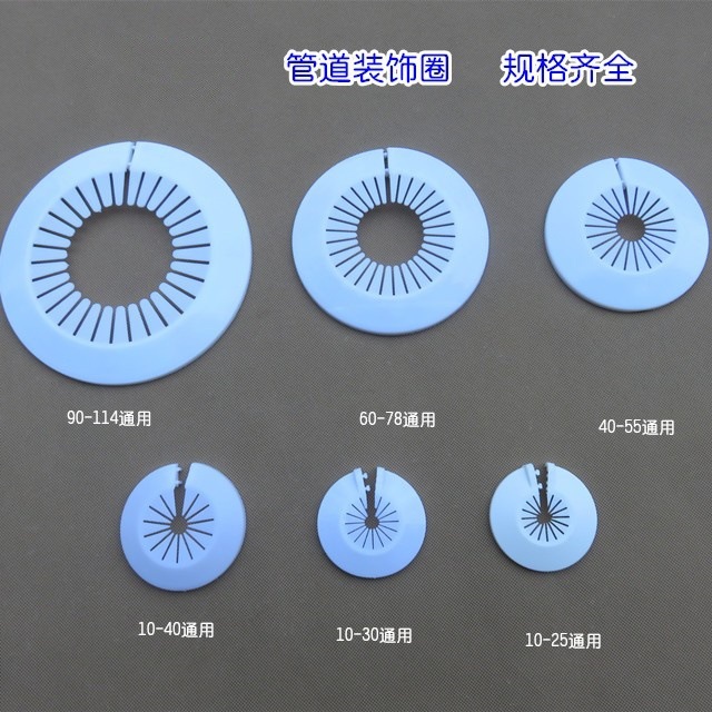 空调过墙孔盖 墙洞护墙圈 洞孔盖 地暖管道装饰圈 水暖管道装饰