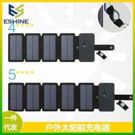 太阳能充电器折叠电袋USB接口户外旅行防水太阳能板折叠包充电宝
