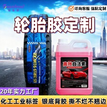轮胎胶贴纸定制工业超强粘力不干胶标签洗车液机油桶商标贴纸定制