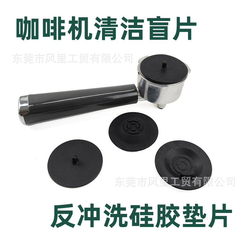 Coffee machine cleaning blind piece handle backwash silicone blind pad Italian semi-automatic powder bowl cleaning tool accessories Coffee machine cleaning blind piece handle backwash silicone blind pad Italian semi-automatic powder bowl cleaning tool accessories