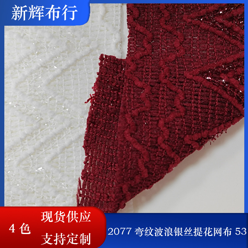 W皱提花网布披肩上衣衬衫连衣裙针织衫弯纹波浪银丝提花服装网布