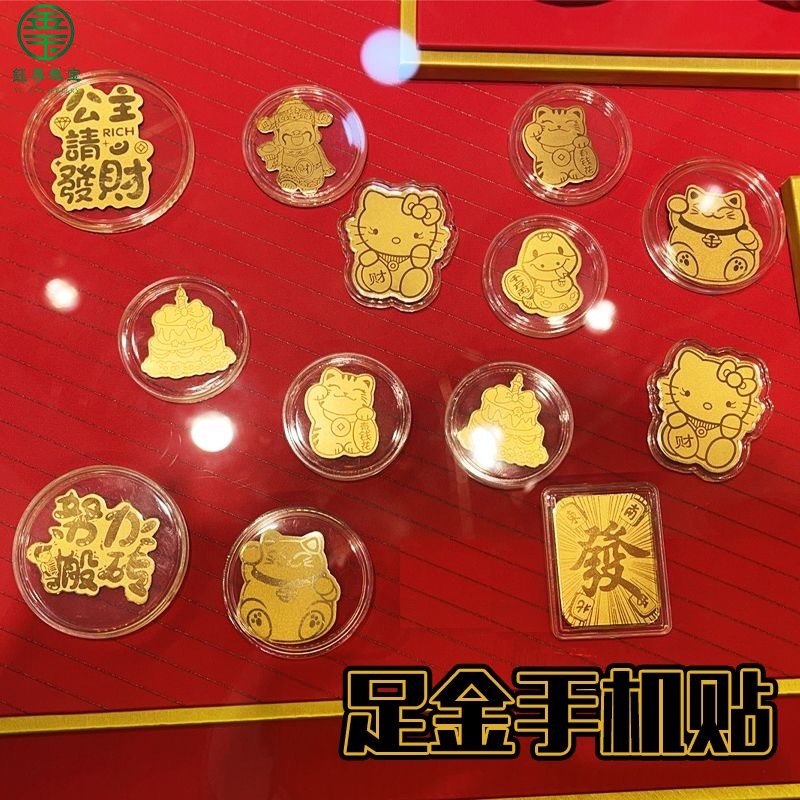 黄金手机贴足金2mg克999公主请发财好柿连连搞钱要紧金店新年礼品