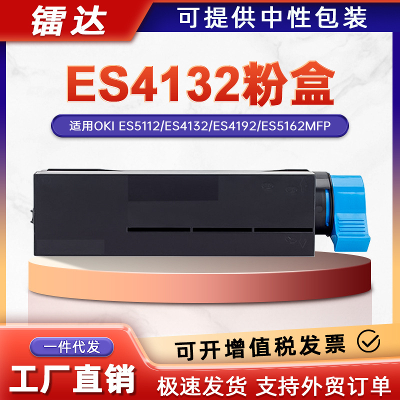 适用OKI ES5112粉盒ES4132dn硒鼓ES4192 5162 4172打印机墨粉盒