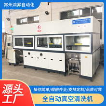 全自动超声波清洗机精密五金冲压件汽车零配件除油真空碳氢清洗