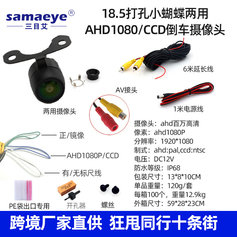 Ahd1080p/ccd18.5 punched small butterfly dual-purpose reversing camera three-control fisheye black border