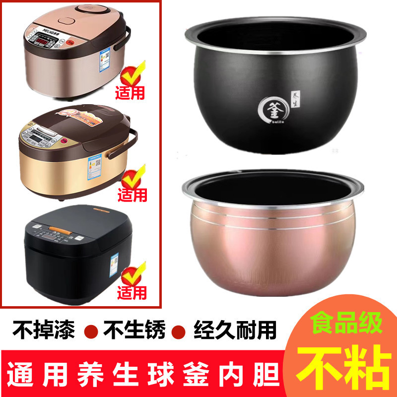 Universal Rice Cooker Inner Pot, 5-Liter Capacity, Compatible with Meiling, Wanlida, and Xianke, Thickened Spherical Inner Pot