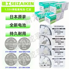 手表纽扣电池 精工 单粒装汇总 377 364 371 321 379 395 394 335