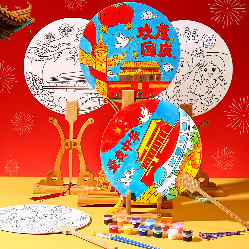 国庆节手工diy绘画涂鸦扇子宣纸团扇幼儿园爱国主题绘画团建活动|undefined