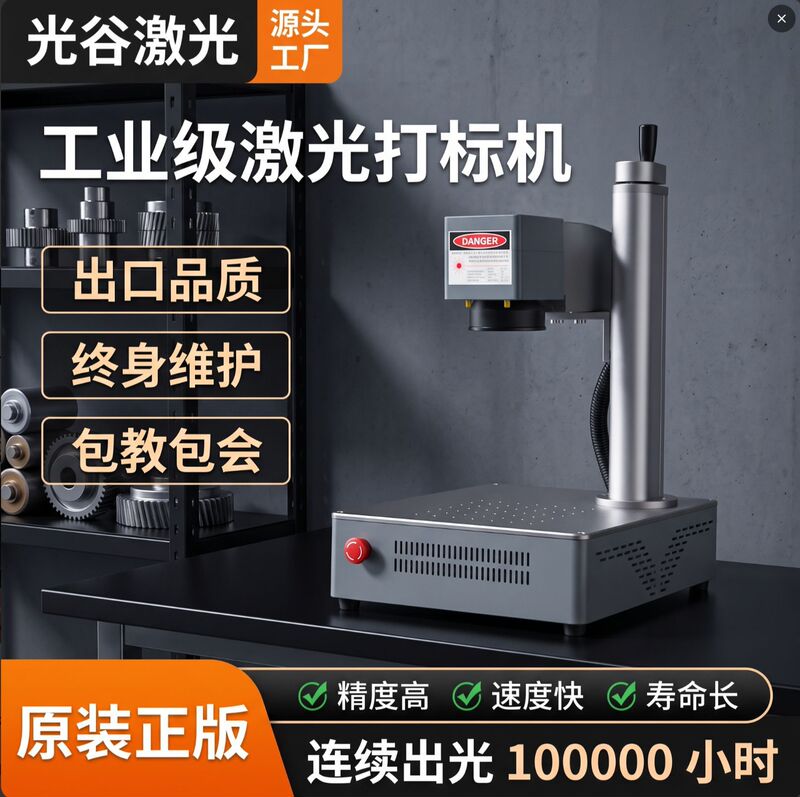 Optics Valley Small Fiber Laser Marking Machine Nameplate Engraving Metal Coke Jewelry Pencil Engraving Portable Desktop