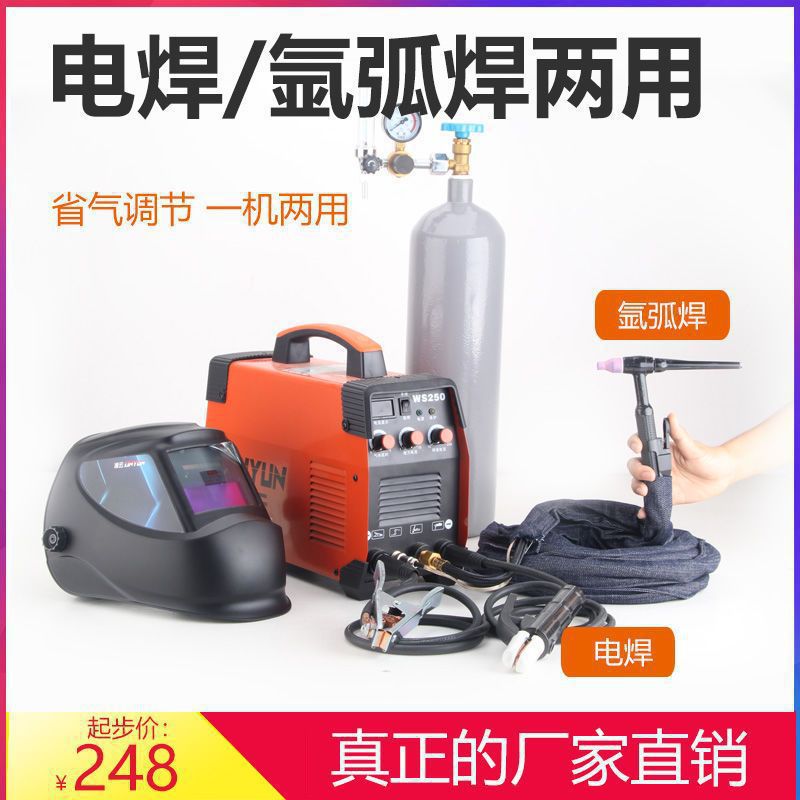 凌云氩弧焊两用WS250不锈钢焊机家用小型氩弧焊机220V380V垒德株