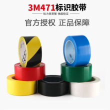 3M471PVC胶带地面标识 耐磨 防水5S管理车间地板斑马线 多色可选