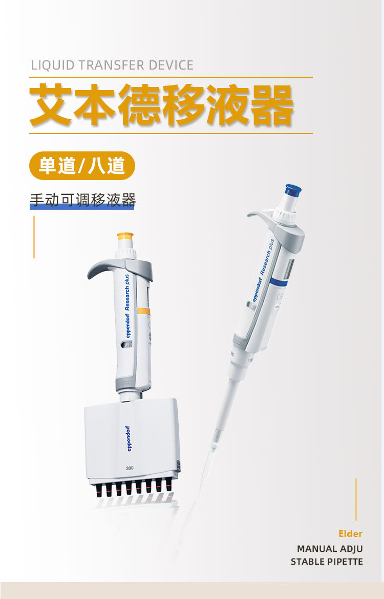 德国艾本德移液器单8道移液枪微量可调移液排枪Research plus系列-阿里巴巴
