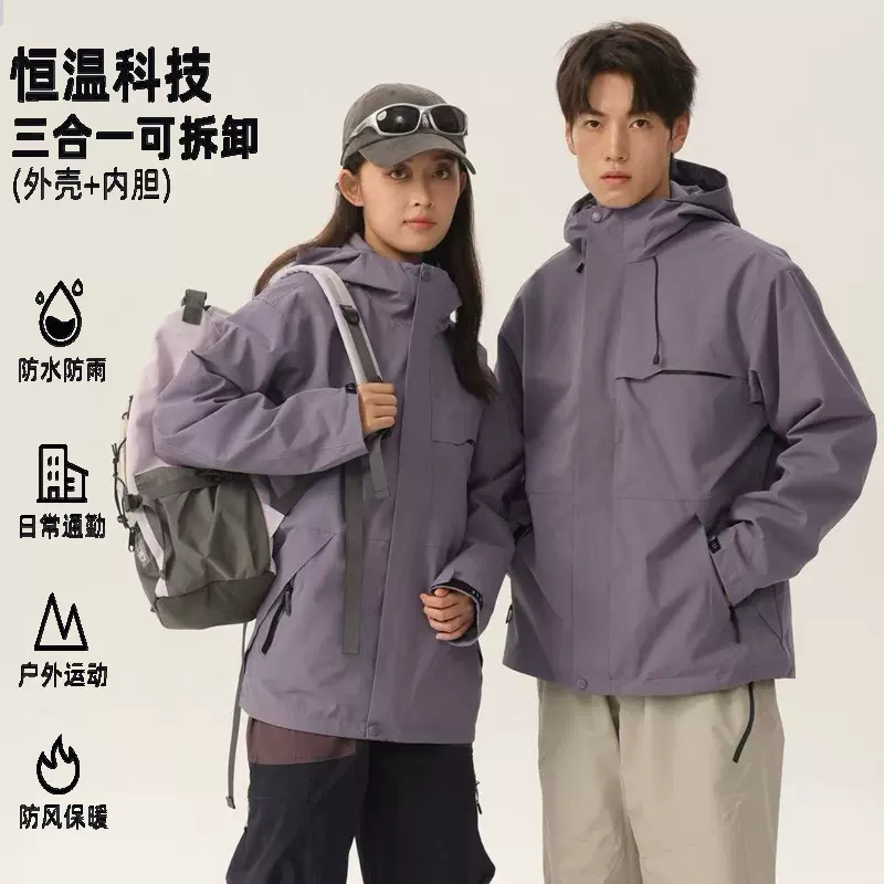 某陀冲锋衣男女三合一户外可拆卸防风防水保暖大码登山团购工作服