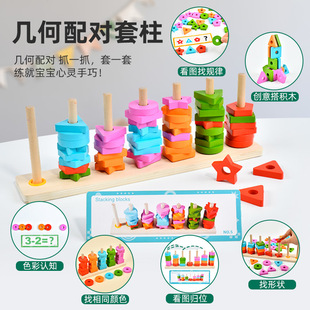 Montessori Early Education Geometric Shape Matching Set Column Small and Middle Class Educational Area Toys Kindergarten Color Recognition Boys and Girls