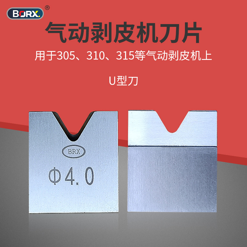 气动剥线机刀片305卧式剥皮机315平刀V刀圆刀310配件