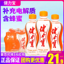 健力宝橙蜜味碳酸饮料300ml*12瓶补充电解质水运动童年怀旧汽水