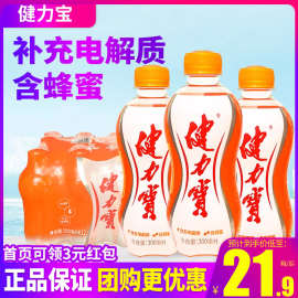 健力宝橙蜜味碳酸饮料300ml*12瓶补充电解质水运动童年怀旧汽水