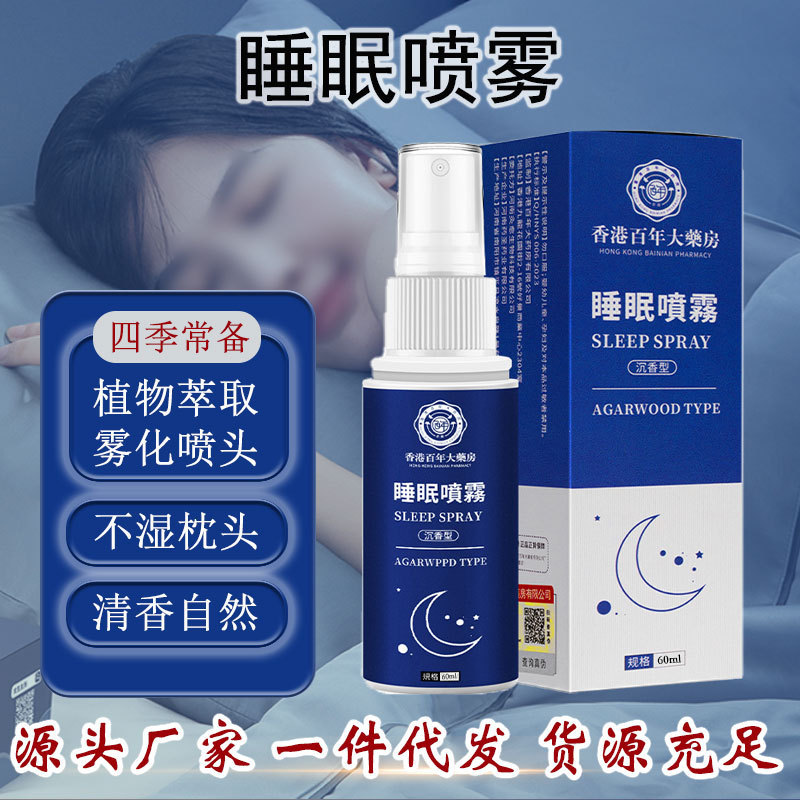 抖快爆款睡眠喷雾香薰沉香喷雾精油萃取舒眠舒缓放松睡眠喷雾|undefined