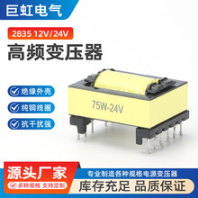 2835 12V24V 高频变压器高频逆变升压变压器12V转110V 200V 220V