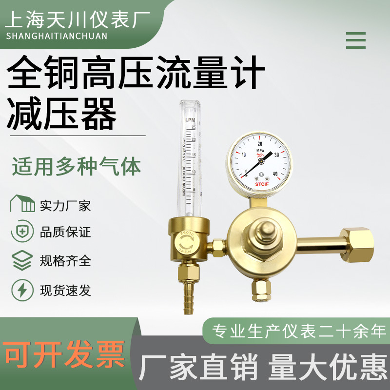 全铜高压流量计减压阀氩气表40MPa带流量计减压器50L钢瓶减压阀