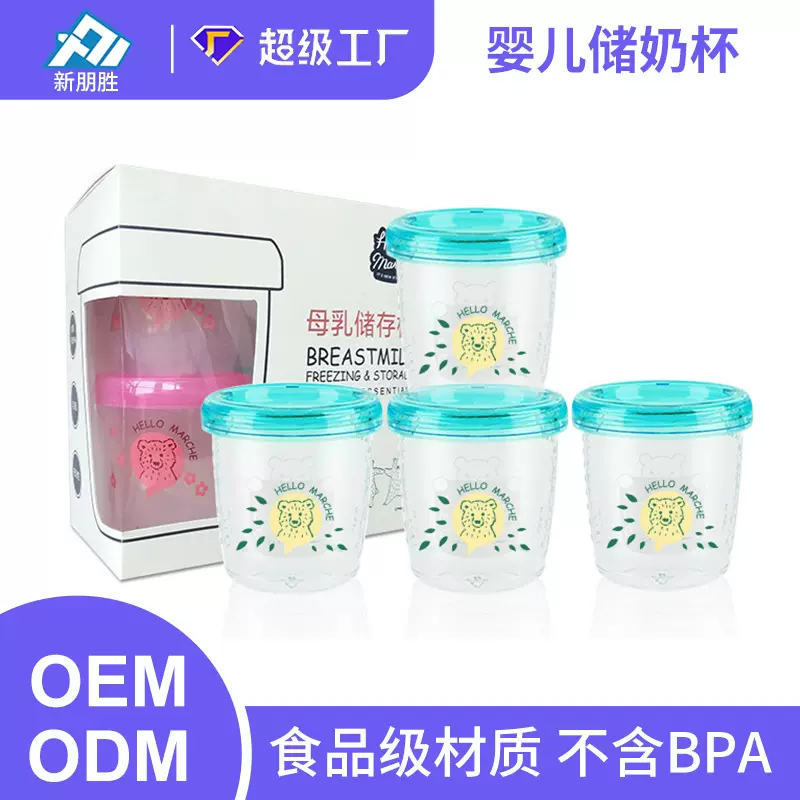多用途辅食杯便携储奶杯母乳储存保鲜杯酸奶杯pp储奶瓶母乳收集