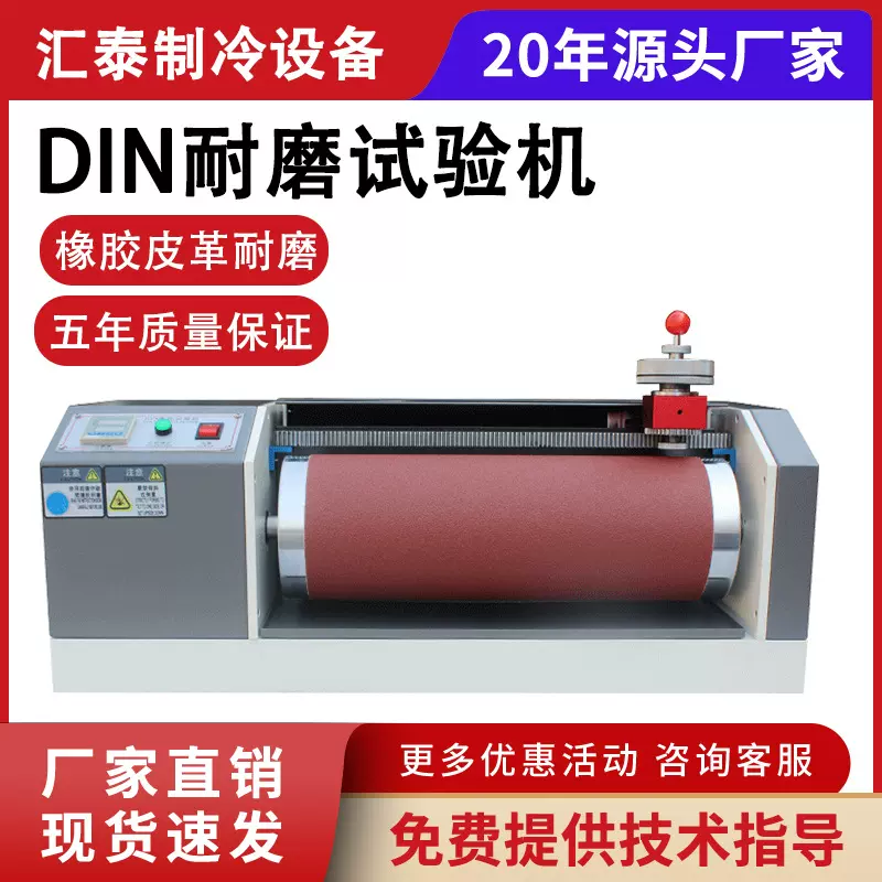 滚筒式DIN耐磨耗试验机橡胶皮革摩擦测试机轮胎鞋底耐磨损测试仪