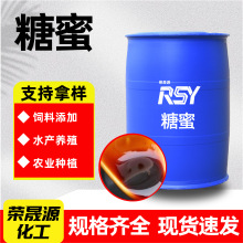 糖蜜液水产养殖饲料级农业种植发酵培菌水泥缓凝剂助磨剂甘蔗糖蜜
