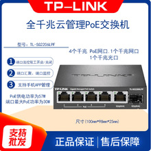 普联全新TL-SG2206LPF 5口千兆电+1光4口PoE交换机支持云管理监控
