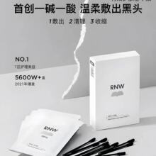 韩国rnw鼻贴粉刺黑头导出液去黑头清洁套装5对支持公众号验货正品