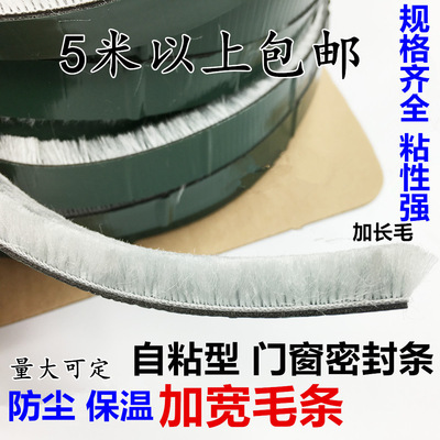 With self-adhesive Steel doors and windows Sealing strip Doors and windows Windbreak Wool top Anti collision dustproof Soundproofing Widened sealing wool