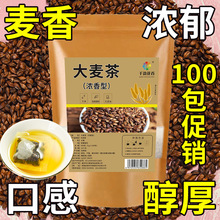 大麦茶正品原味烘焙浓香型苦荞麦茶 大麦茶100包独立包装批发饭店