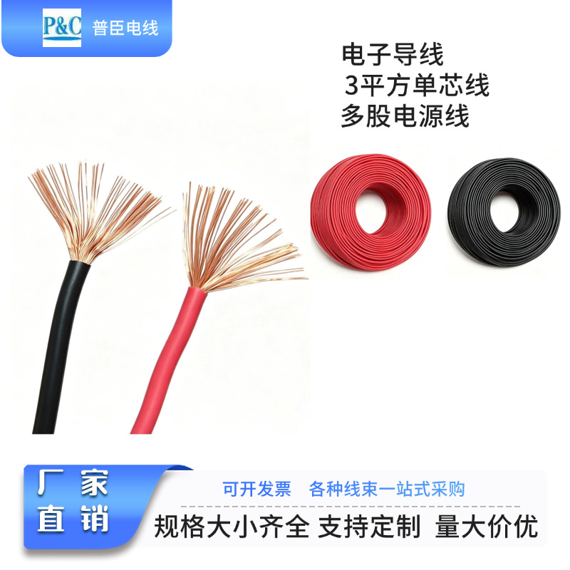 供应铜芯RV电子导线0.5/0.75/1/2/3 /6平方多股电源线单芯红黑线