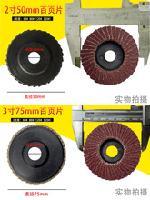 I2寸百叶片50mm平面砂布轮气动打磨机角磨机3寸百叶轮75mm砂轮磨