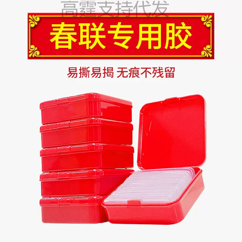 现货代发透明无痕春联胶双面胶春联双面贴 厂家对联贴C亚克力
