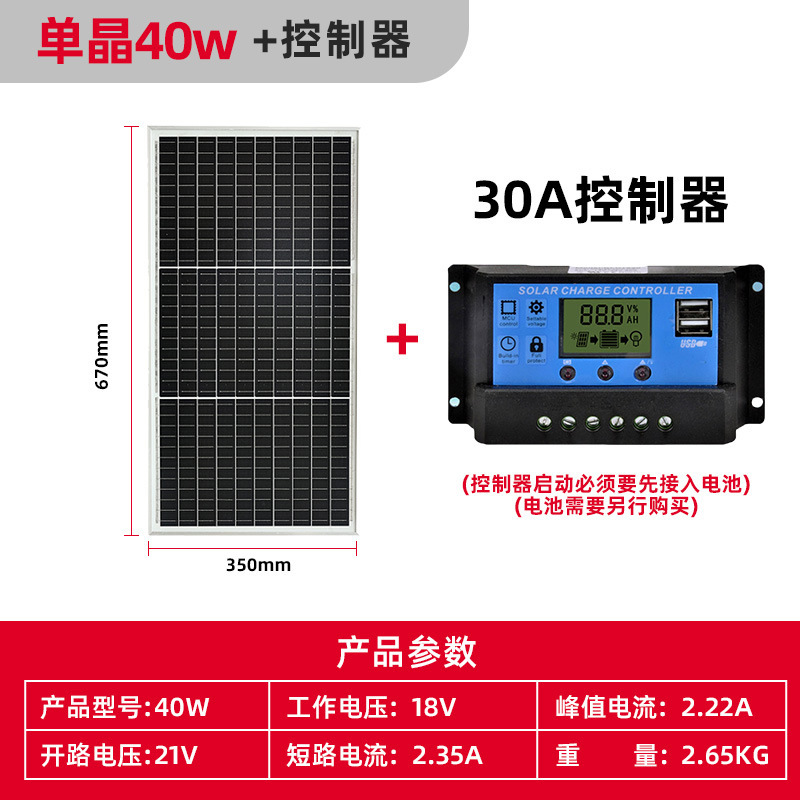 Panel de generación de energía 12v40w + controlador